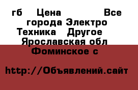 Samsung s9  256гб. › Цена ­ 55 000 - Все города Электро-Техника » Другое   . Ярославская обл.,Фоминское с.